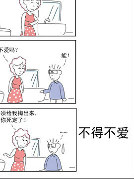 夫妻爆笑生活日记不得不爱