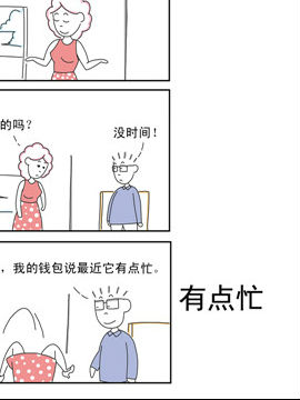 夫妻爆笑生活日记有点忙