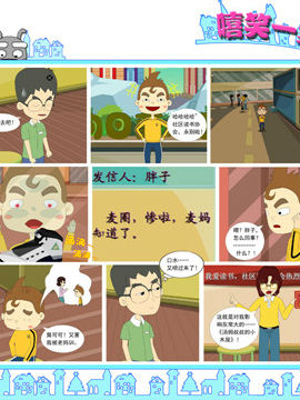 嘻笑一家亲三十六