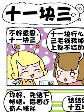 恶馍和天屎十一快三