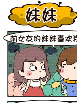 呆萌小王子之妹妹