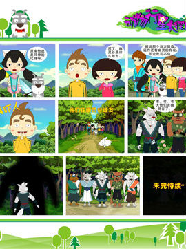 动物行星大探险九