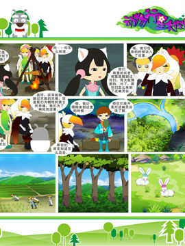 动物行星大探险十一