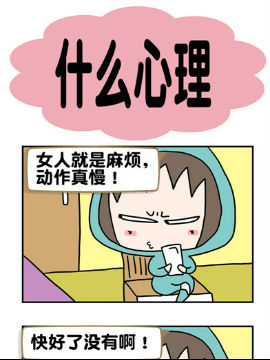 请嫑吐槽之什么心理