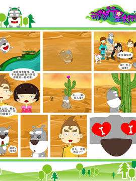 动物行星大探险二十一