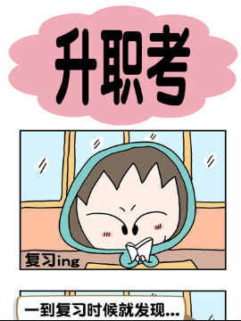 请嫑吐槽之升值考