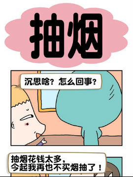 请嫑吐槽之抽烟