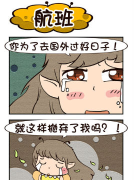 呆萌小王子之航班