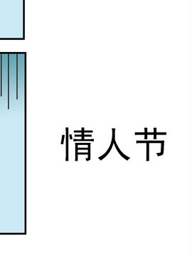 公交车日记情人节