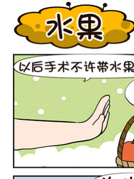 呆萌小王子之水果