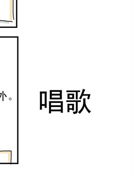 夫妻爆笑生活日记唱歌