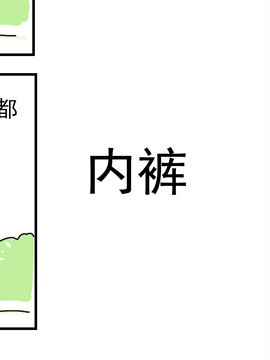 夫妻爆笑生活日记内裤