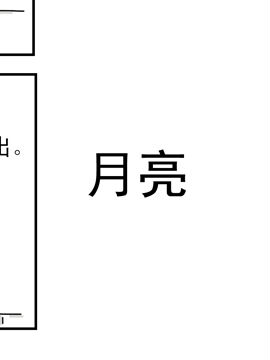 夫妻爆笑生活日记月亮