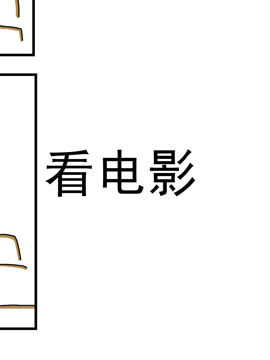 夫妻爆笑生活日记看电影