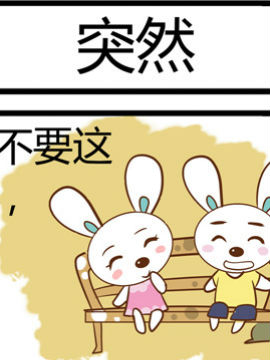 田花花日记一百二