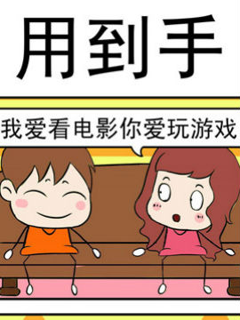 神经侠侣之十一