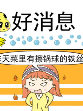 丑人多作怪之好消息