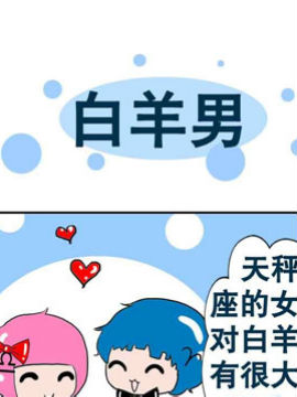 十二星座之十三