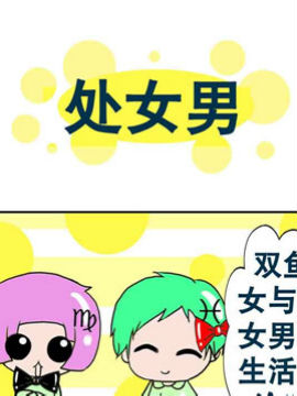 十二星座之十五