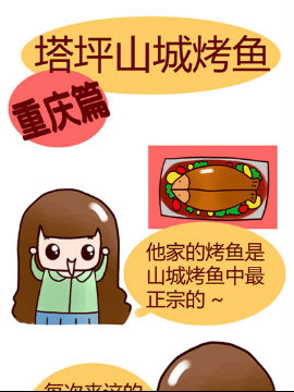 漫画重庆美食之九