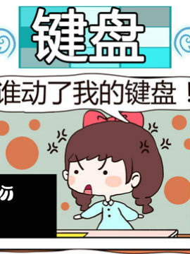 黑眼圈不黑之键盘