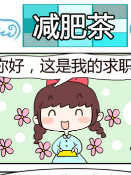 黑眼圈不黑之减肥茶