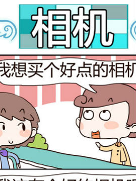 黑眼圈不黑之相机