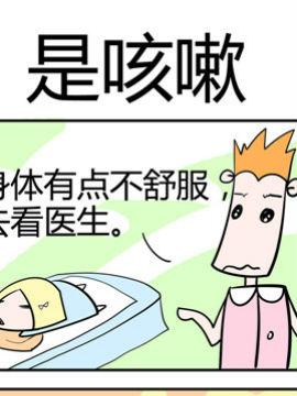 笑贱仙児之是咳嗽