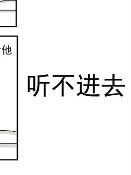 夫妻爆笑生活日記聽不進去