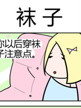 笑贱仙児之袜子