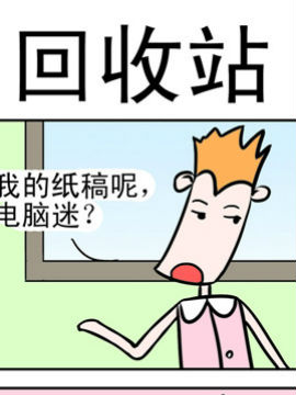 笑贱仙児之回收站