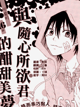 与随心所欲君的甜酣美梦