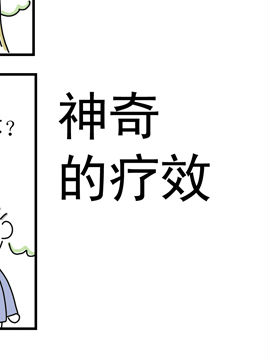 夫妻爆笑生活日记神奇的疗效