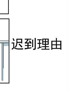 夫妻爆笑生活日记迟到理由