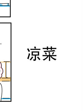 夫妻爆笑生活日记凉菜