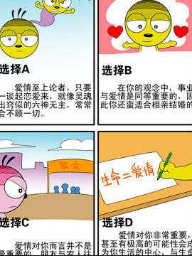 皮医生健康心理测试第一辑八