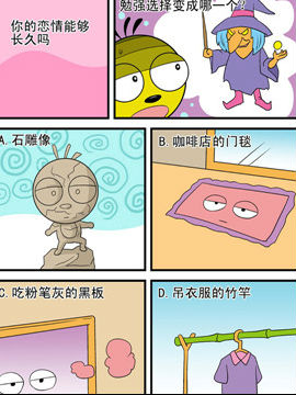 皮医生健康心理测试第一辑十三