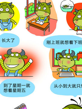 快乐溜溜狗职场篇十一