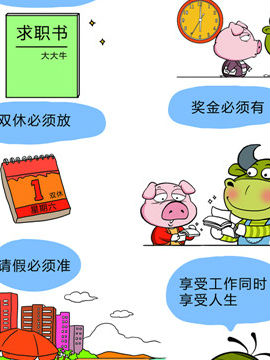 快乐溜溜狗职场篇十六