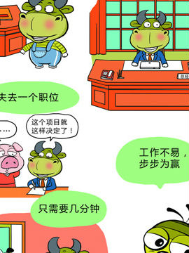 快樂溜溜狗職場篇十八