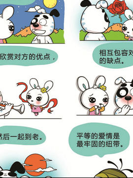 快乐溜溜狗之恋爱篇十七