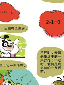 快乐溜溜狗之恋爱篇十六