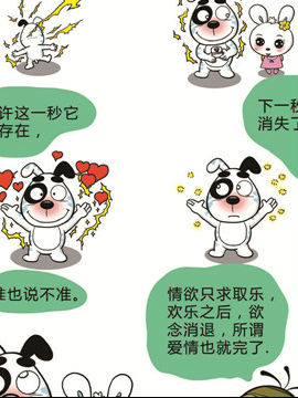 快乐溜溜狗之恋爱篇十二