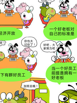 快乐溜溜狗职场篇六