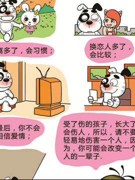 快乐溜溜狗之恋爱篇九