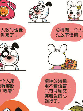 快乐溜溜狗之恋爱篇六