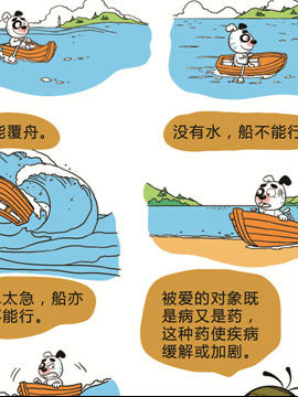 快樂溜溜狗之戀愛篇五