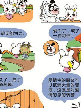 快乐溜溜狗之恋爱篇二十四