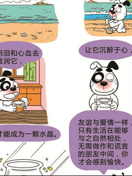 快乐溜溜狗之恋爱篇十九