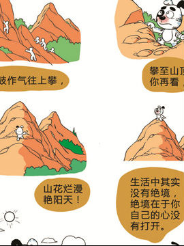 快乐溜溜狗之励志篇六